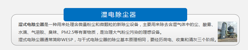 1691112978796151.png 濕電除塵器.png